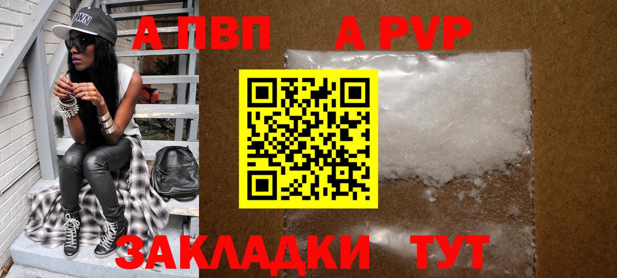 Alfa_PVP VHQ  Альфа ПВП кристаллы  купить   Новокубанск  A PVP кристаллы  Вход с VPN 