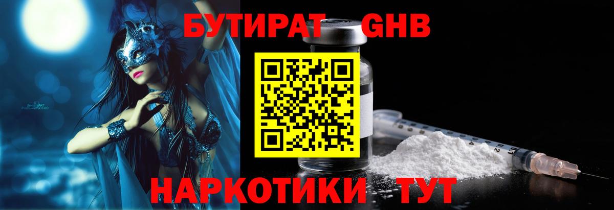 Бутират BDO Новокубанск