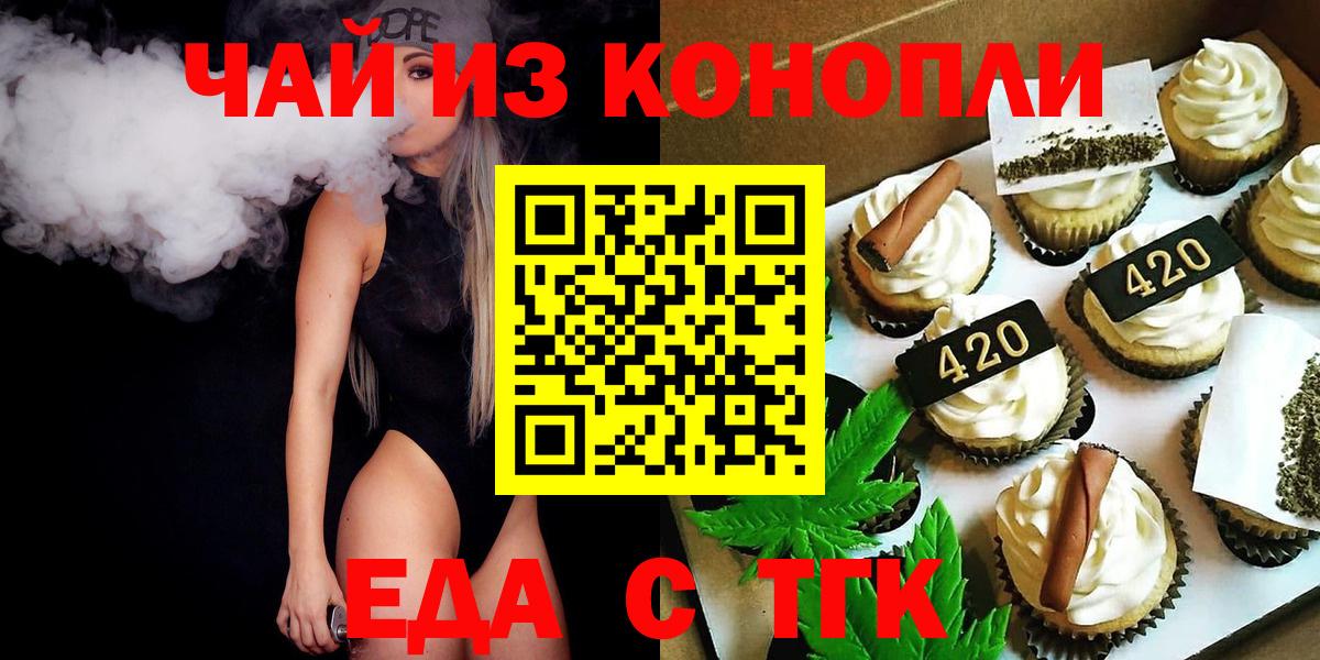 Печенье с ТГК конопля  Вход с VPN  Новокубанск 