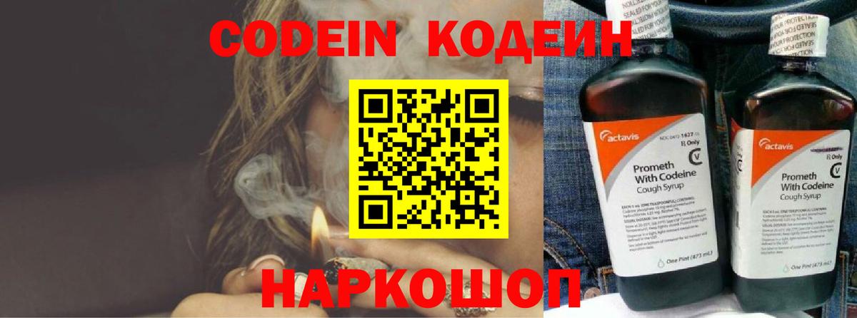 Новокубанск  Кодеин Purple Drank  Кодеин напиток Lean (лин)  Вход с VPN 