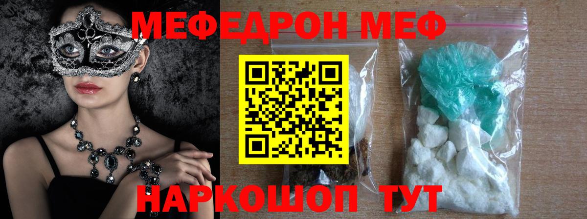 Меф мяу мяу мука Новокубанск