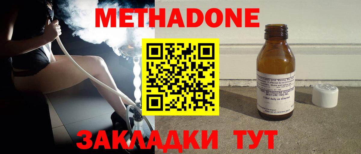 Метадон белоснежный  МЕТАДОН methadone  omg ТОР  Вход с VPN  Новокубанск 