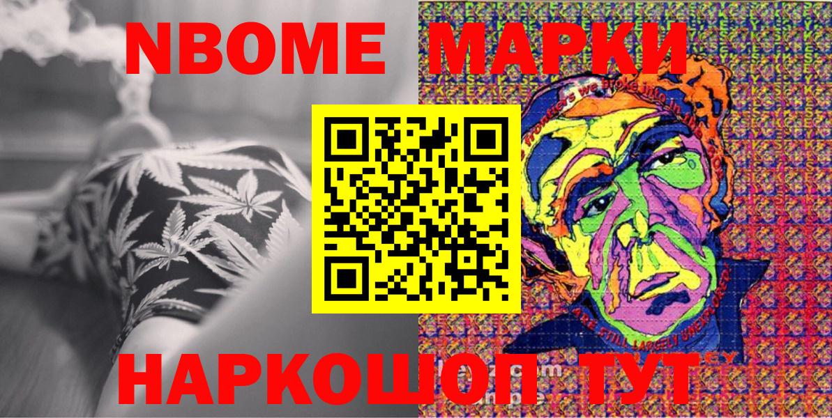 Марки 25I-NBOMe 1,5мг  Вход с VPN  Новокубанск 